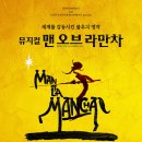 LAMANCHA(라만차) 이미지