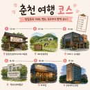 홍천메기매운탕 | [춘천 1박2일 여행] 춘천 메기구이, 해피초원목장, 카페드220볼트, 책과인생박물관, 마케집, 춘천베어스...