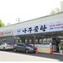 바우네 나주곰탕 이미지