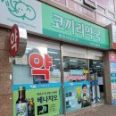 정관코끼리약국 이미지
