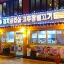 언양생고기 이미지