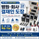 수원 •화성 도장 제작 전문 병원·회사 결재인(후결) 도장 직접 제작 및 납품 후기