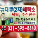 대주세탁소 이미지