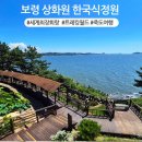 효성요양병원 앞 교통섬 | 보령 상화원 멋졌던 한국식정원 죽도여행 트레킹월드 후기