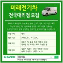만송대명1급공업사 | 마사다밴 전국 AS 센터 리스트 (+신규 추가) / 미래전기차 송파전시장