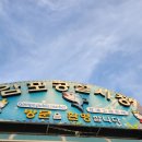대길회초장집