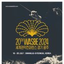 2024 WASBE 프린지페스티벌<광주 미담 청소년 오케스트라> | 경기도 광주 음악축제 WASBE 세계관악컨퍼런스 경기 광주 기본정보
