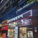 신의주 찹쌀순대 고산점