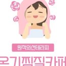 다이어트 찜질카페 온기 이미지