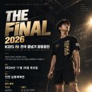 MG새마을금고와 함께하는 2026 THE FINAL KBS N 전국 줄넘기 왕중왕전 이미지
