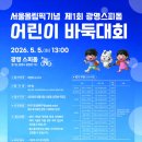 어린이 바둑 경기일보