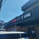 수점(중복) | 시흥 경복궁 삼계탕 전문점 후기