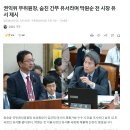 권익위 부위원장, 숨진 간부 유서라며 박원순 전 시장 유서 제시 이미지