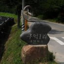 구억 마을회관 이미지