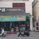 배꼽막창