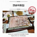 갯바위식당 - 옹진군 | 창원 성산구 상남동 맛집 갯바위횟집, 모듬회 룸식당 비지니스 단체모임장소 후기