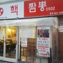 하오하오반점