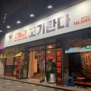[대구 평리동 고기집] 평리동 맛집 찾는다면? &#39;디비라 고기탄다&#39; 솔직 후기 보고가세요!