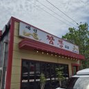 충남 보령시 대천해수욕장 해장 짬뽕 맛집 추천 대천 짬뽕zip 내돈내산 후기