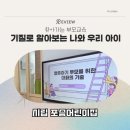 지원어린이집 | 영유아기 부모를 위한 대화의 기술🗯️ 평택 시립포승어린이집 부모교육 후기 | 평택 육아종합지원센터