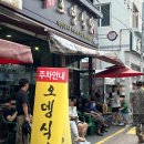 의정부 오뎅 부대찌개 | 의정부 오뎅식당 솔직 후기 | 부대찌개 원조 맛집에서 든든하게 한 끼 ★★★★☆