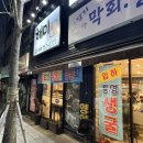 1481 | 부산 현지인 굴보쌈 맛집 해미 남포동본점