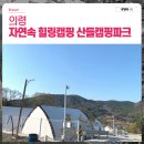 산들캠핑파크 이미지