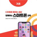 스마트폰으로 통하는 디지털세상 이미지