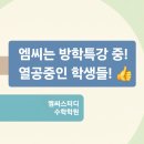 스터디13수학학원