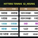히터스테니스 기흥점