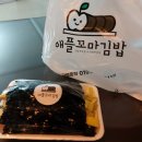 애플꼬마김밥문경