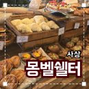 몽블랑모텔 | 사상 베이커리 카페 추천 '몽벨쉘터' 내돈내산 솔직후기