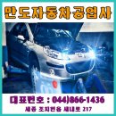 만도자동차정비공업사 이미지