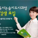 [1급과정] 독서논술지도사 1급 이미지