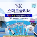 스마트크리너 이미지