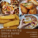진주가좌동 피자 맛집 업텐브로 경상대점 다녀온 후기.