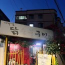 백운광고 - 8186 | [내돈내산] 백운역 포차거리 맛집 ‘기찻길닭숯불구이' 찐 후기