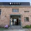 UR(파주시)-[문발로]-상-2 | 파주 심학산 맛집 한정식 <심학산 들꽃쌈밥> 파주 아울렛 맛집 쌈밥 후기