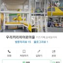 우리끼리키즈카페히어로마을 이미지
