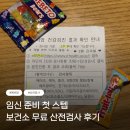 인천광역시서구보건소 | 임신 준비 시작! 인천 서구 보건소 산전검사 무료로 받고 왔어요(혈액검사·e보건소 결과)