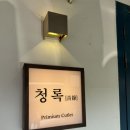 고색동 | 고색동 맛집 청록! 돈까스 다녀온 후기!