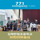 한림초등학교 | 김해 "한림초등학교"