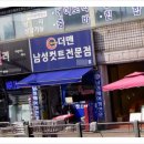 남성컷트더맨