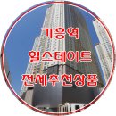 기흥역힐스공인중개사사무소 이미지