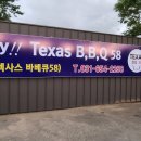텍사스비비큐58 이미지