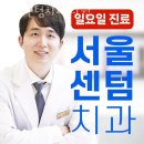 서울센텀치과의원 이미지