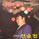 이별의 영시 / 이학춘 (1971) 이미지