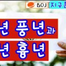칠년풍년