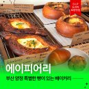 빵만드는인옥씨 | 부산 양정 빵집 에이피어리 소금빵이 맛있는 베이커리 카페