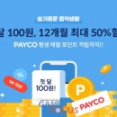 PAYCO게임_1